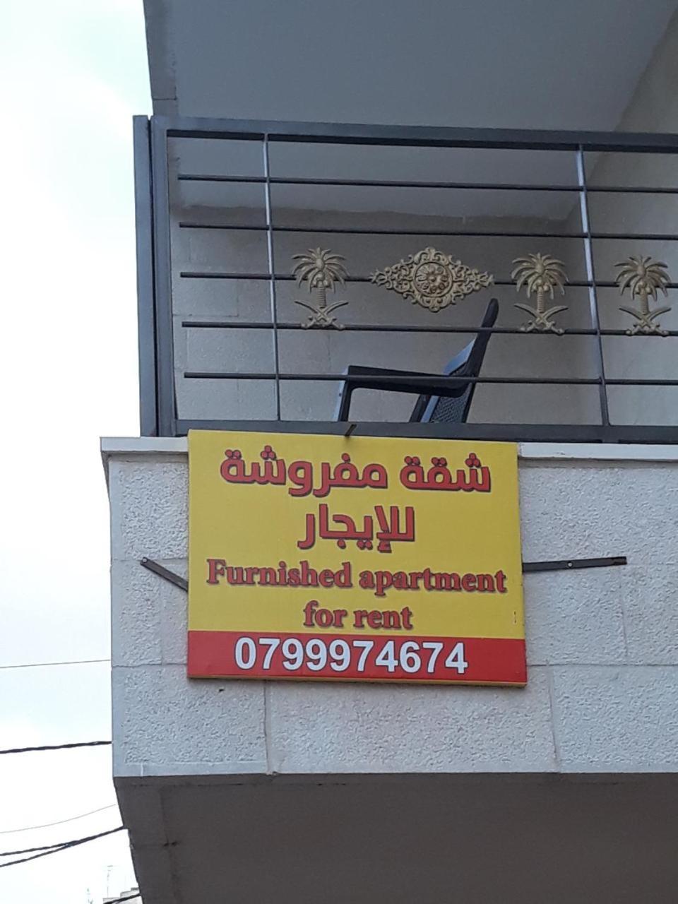 Furnished Apartments Near Mcdonald'S Al-Madina Al-Monawara St Amman Exteriör bild